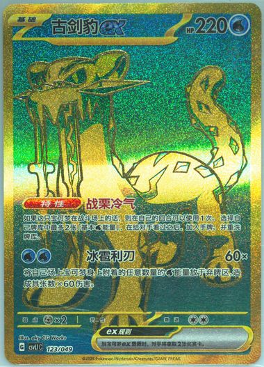 Chien-Pao EX