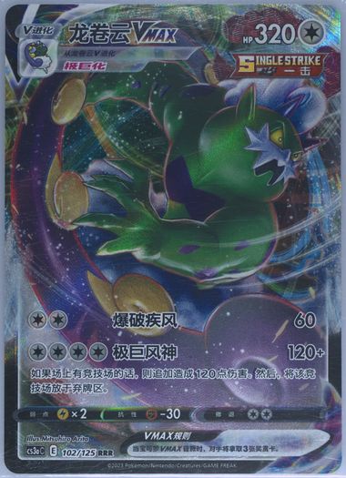 Tornadus Vmax