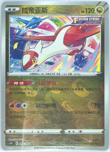 Latias