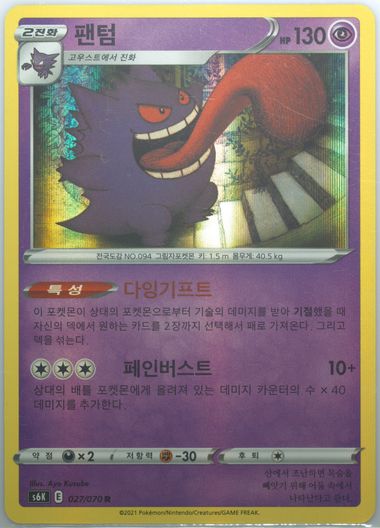 Gengar-Holo