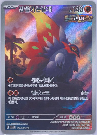 Slither Wing