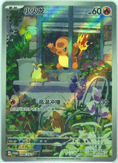 Charmander