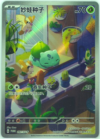 Bulbasaur