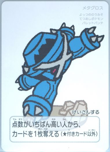 Metagross