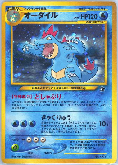 Feraligatr-Holo