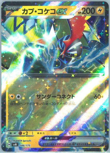 Tapu Koko EX