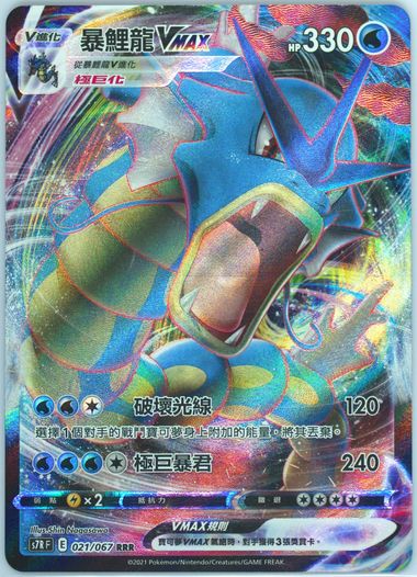 Gyarados Vmax