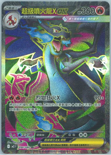 Mega Charizard X EX