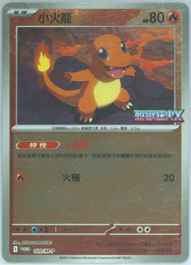 Charmander