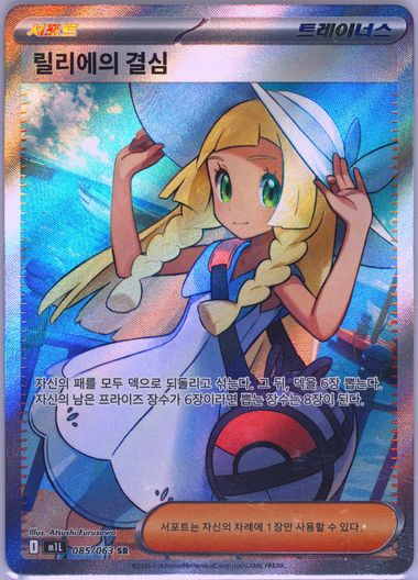 Lillie's Determination