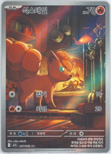 Vulpix