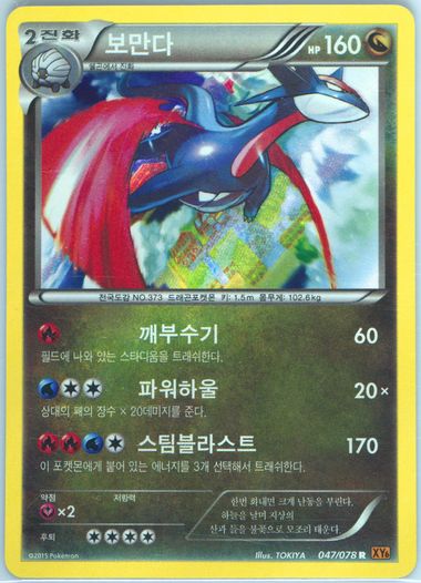 Salamence-Holo
