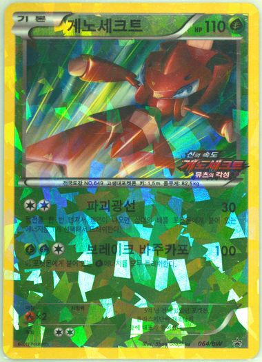 Genesect