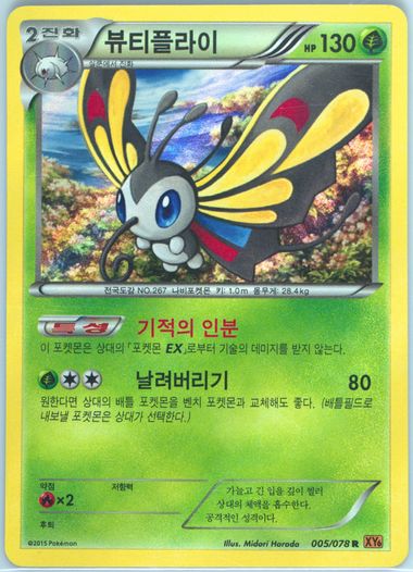 Beautifly-Holo