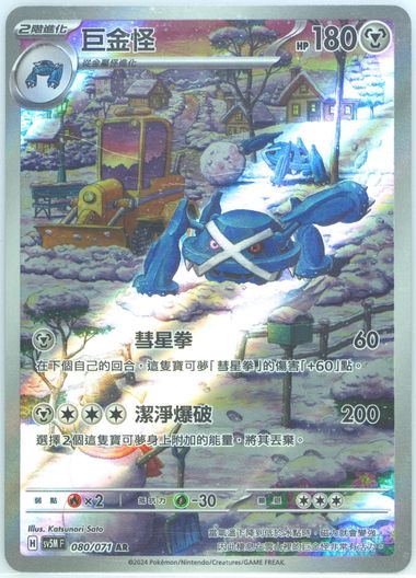 Metagross