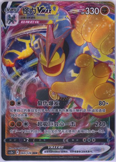 Machamp Vmax