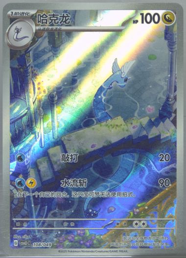 Dragonair