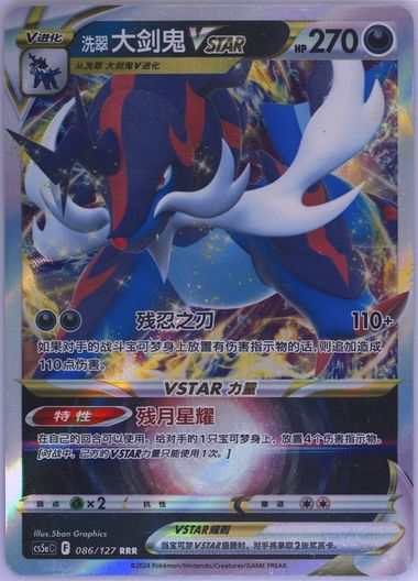 Hisuian Samurott Vstar