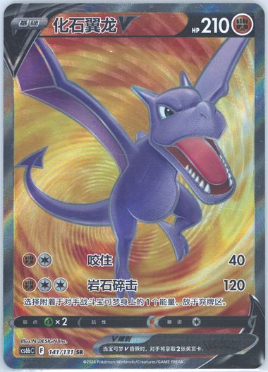 Aerodactyl V