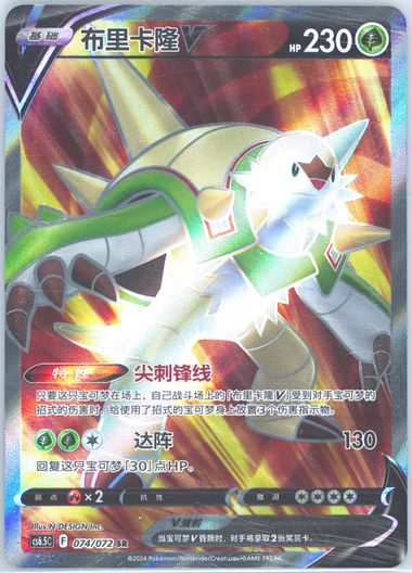 Chesnaught V