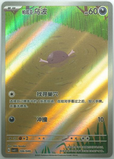 Paldean Wooper