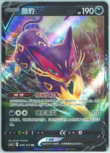 Liepard V