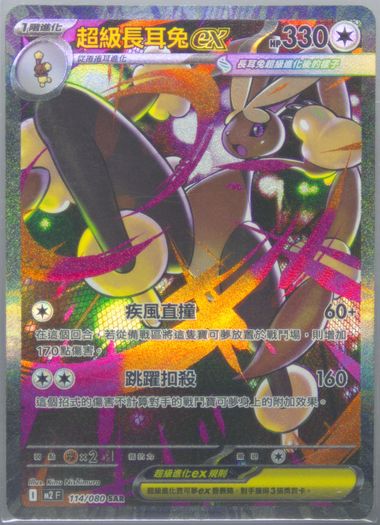 Mega Lopunny EX