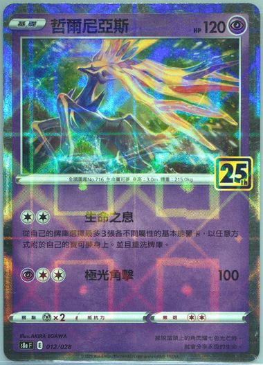 Xerneas-Reverse Foil
