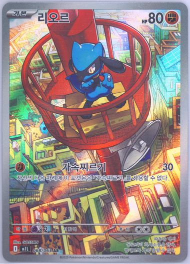 Riolu