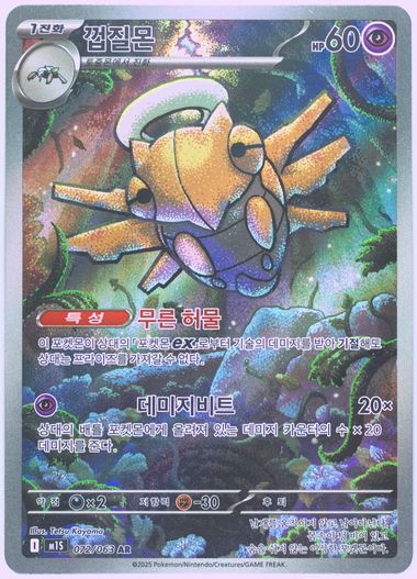 Shedinja