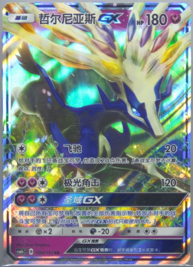 Xerneas GX