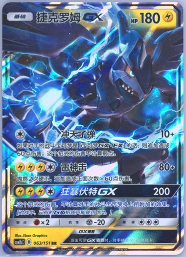 Zekrom GX