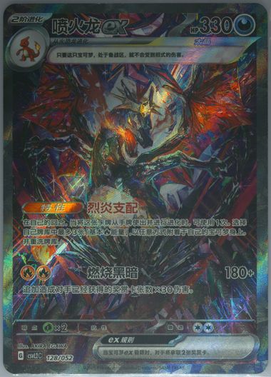 Charizard EX