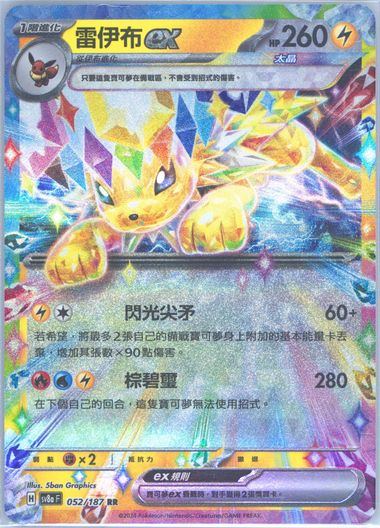 Jolteon EX