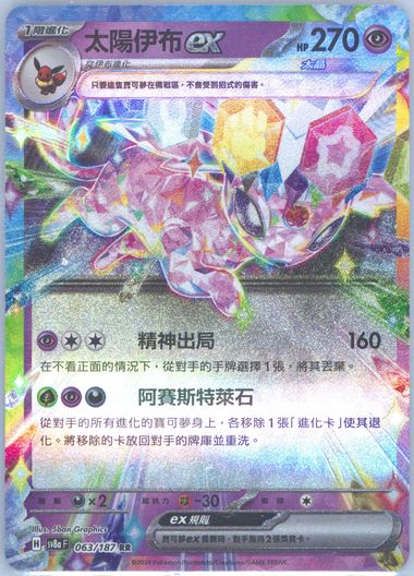 Espeon EX
