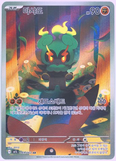 Marshadow
