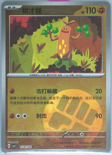 Sudowoodo