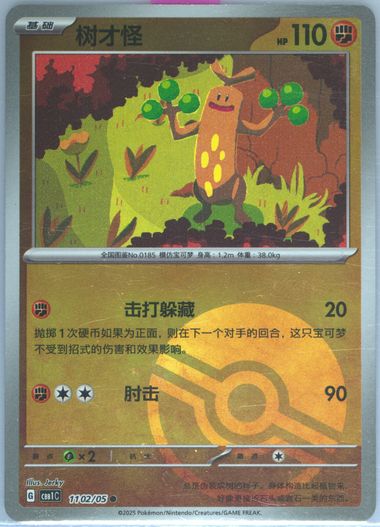 Sudowoodo