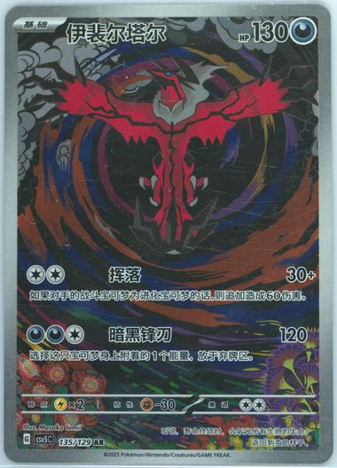 Yveltal
