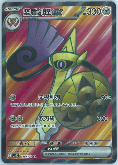 Aegislash EX