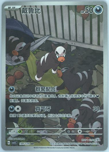 Houndour