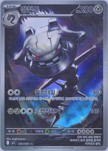Steelix