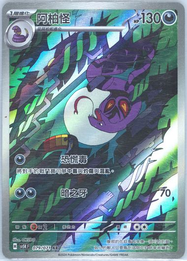Arbok