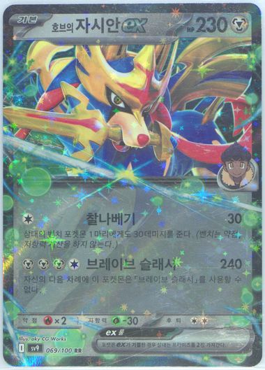 Hop's Zacian EX