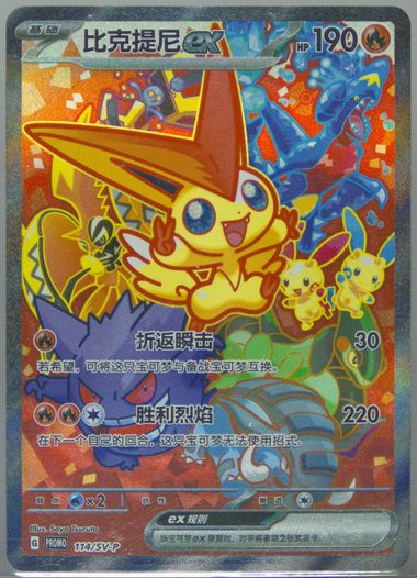 Victini EX
