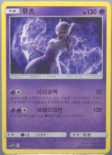 Mewtwo