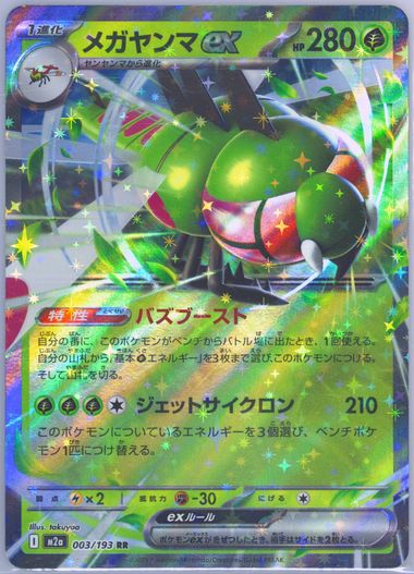 Yanmega EX