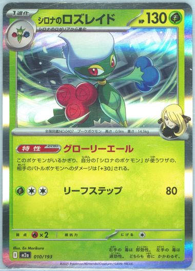 Cynthia's Roserade