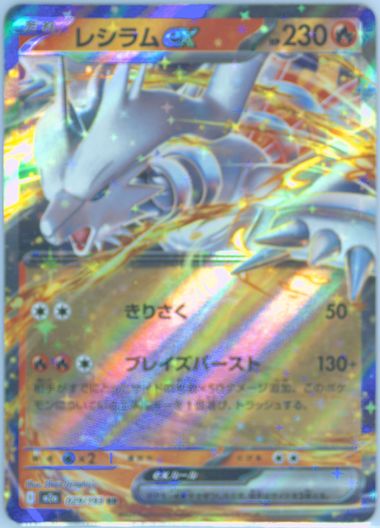 Reshiram EX