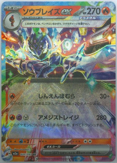 Ceruledge EX